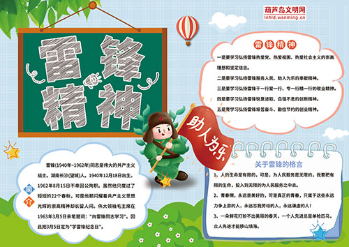 雷锋精神x.jpg