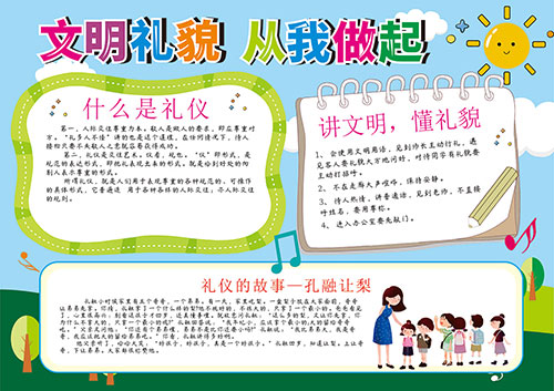 讲文明懂礼貌原创手抄报(x).jpg