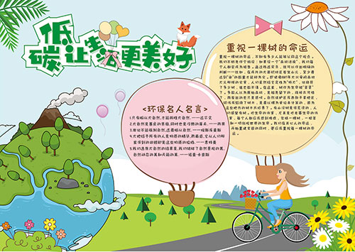 低碳让生活更美好x.jpg