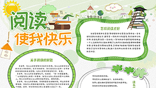 阅读使我快乐.jpg