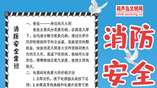 消防安全.jpg