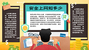 安全上网.jpg
